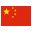 中国